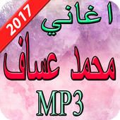 اغاني محمد عساف  2017 أيقونة