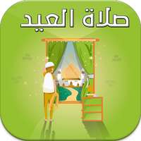 كيفية صلاة العيد في البيت او المنزل مع الأهل on 9Apps