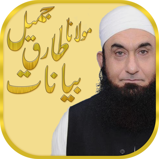 Tariq Jameel Audio/Video Bayan icon