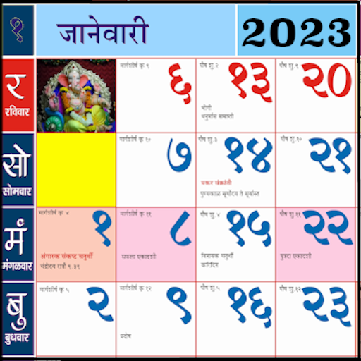 Marathi calendar 2024 आइकन