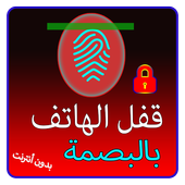 Open up the phone fingerprint icon