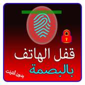 Open up the phone fingerprint on 9Apps