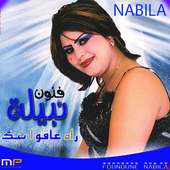 اغاني الشابة نبيلة 2019 بدون نت روعة on 9Apps