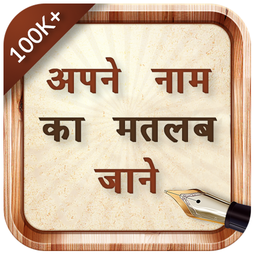 Apne Name Ka Meaning Jane / My Name Meaning icon
