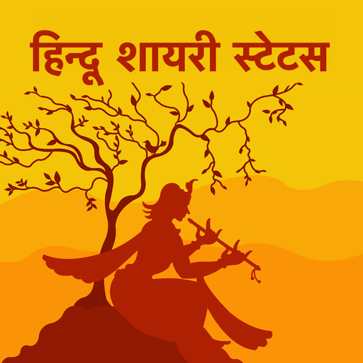 हिन्दू शायरी - Hindu Shayari &amp; Hindu Status Hindi icon