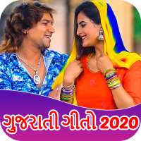 Gujarati Song 2020 : ગુજરાતી ગીત