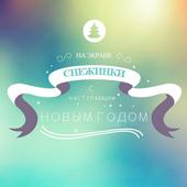 Зима Снежинки живые обои icon