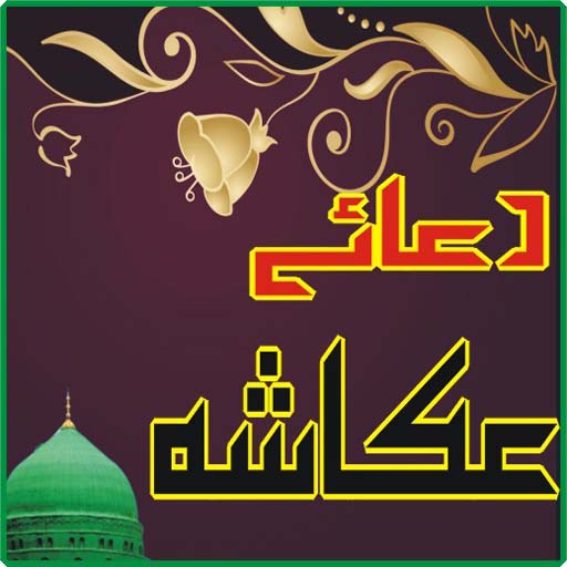 Dua-e-Akasha icon