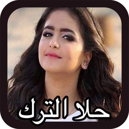 Hala Al Turk - Five Lights - Offline icon