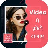 Video pe Photo Lagana : Video Par Photo Lagana