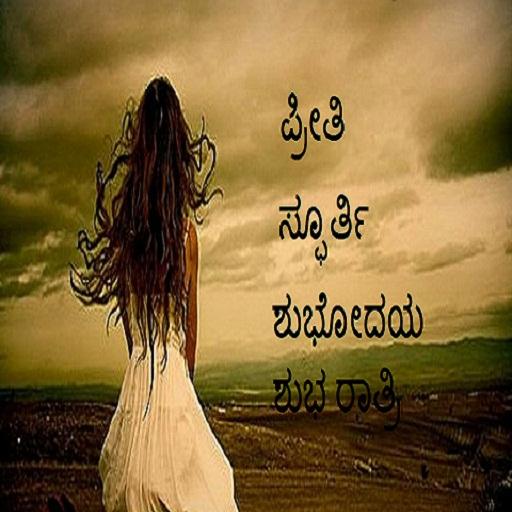 Kannada SMS status collection 2018 icon