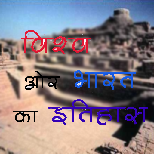 India and world history icon