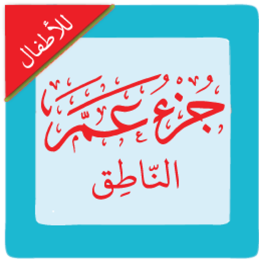 Amma Part Talking icon