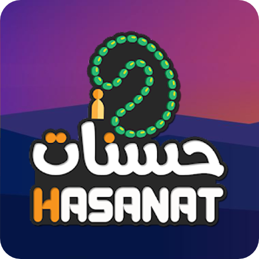 حسنات | حقيبة الصائم في رمضان icon