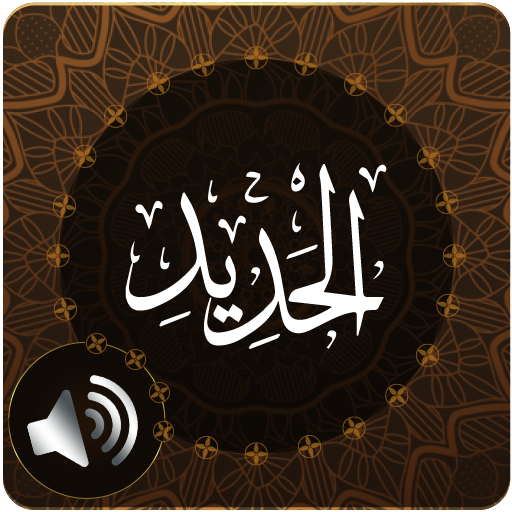 Surah Hadid Audio icon