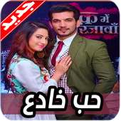 اغاني مسلسل حب خادع on 9Apps