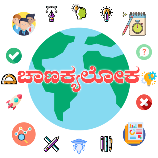 Chanakyaloka - SDA FDA KAS Exam Quiz App icon