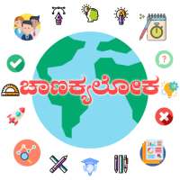 Chanakyaloka - SDA FDA KAS Exam Quiz App