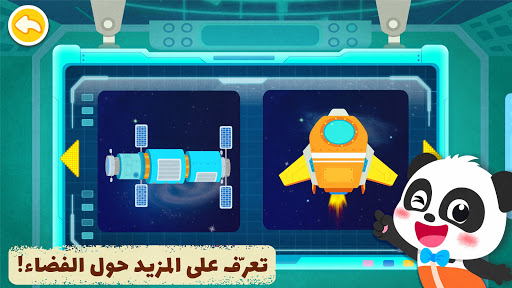 مغامرة الفضاء لصغير الباندا 5 تصوير الشاشة