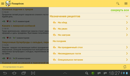 Recipes in Russian screenshot 10