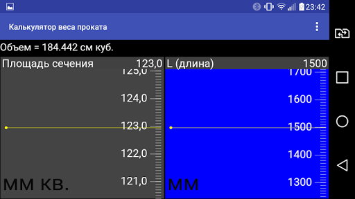Калькулятор сечения, объема и массы профиля screenshot 7