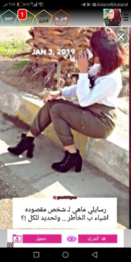 Pictures of Arab girls 2020 screenshot 1