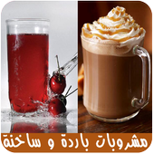 مشروبات باردة و ساخنة أيقونة