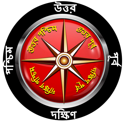 Bengali Compass l দিকনির্দেশক কম্পাস icon