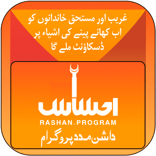 Ehsas Rashan Program Info icon