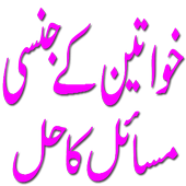 Khawateen kay Jinsi Masail icon