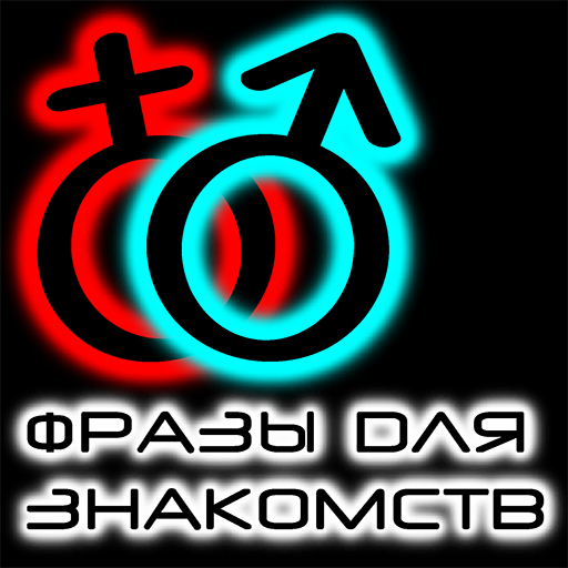 Фразы для знакомства иконка