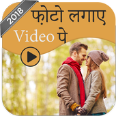 Video Pe Photo Lagane Vala App icon