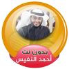 ahmed nufays quran offline icon