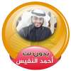 ahmed nufays quran offline on 9Apps