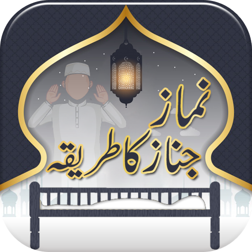 Learn Namaz e Janaza : Namaz e Janaza Ka Tarika icon