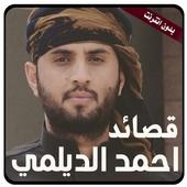 قصائد احمد الديلمي بدون انترنت أيقونة