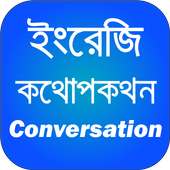 ইংরেজি কথোপকথন on 9Apps