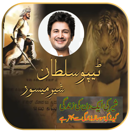 Tipu Sultan Photo Frame icon