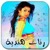 رنات هندية مشهورة ~ بدون أنترنت on 9Apps