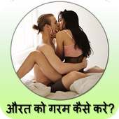 Aurat Ko Garam Kese Kare on 9Apps