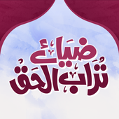 Shah Turab-ul-Haq icon