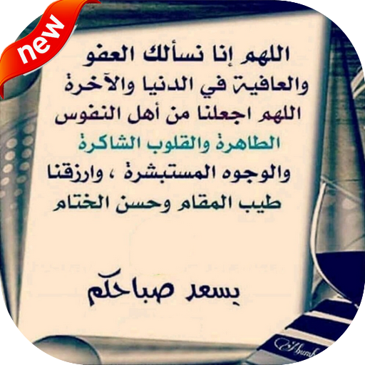 مسجات دينية صباحية و مسائية icon