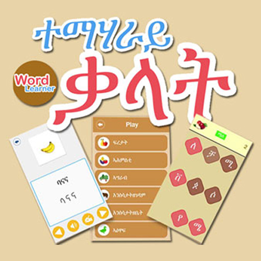 Word Learner ተማሃራይ ቃላት icon