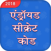 Android Secret Codes иконка