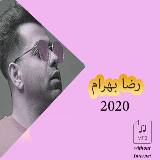 رضا بهرام آهنگ های برتر و جدید icon