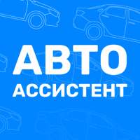 АвтоАссистент