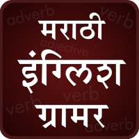 English Grammar In Marathi