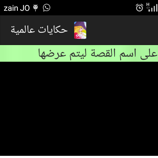 حكايات عالمية icon