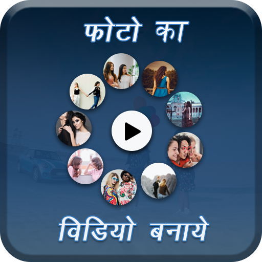 Photo ka Video Banaye icon