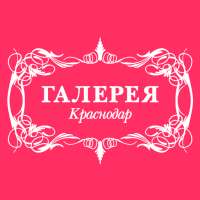 Галерея Краснодар on 9Apps